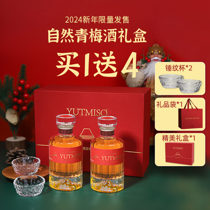 YUTMISO优梅说新年礼盒红色结婚礼物伴手礼雪山梅子青梅果酒微醺