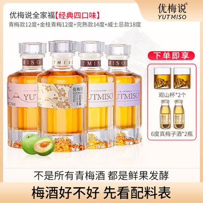 Yutmiso Youmei сказал, что вино снежной горы Meizi видит г -жа 250 мл подлинного зеленого вина с низким содержанием вина с низким содержанием фруктового вина