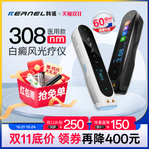 科诺308光疗仪白癜风家用银屑病uvb紫外线灯治疗仪器非准分子激光