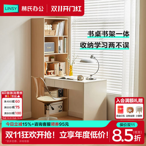 书桌书架一体林氏办公现代简约