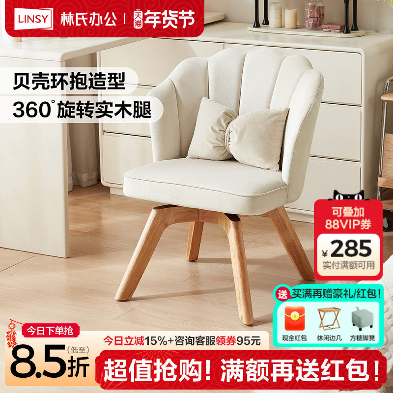 林氏家居实木脚化妆椅学习办公电脑椅子靠背椅书桌椅舒服久坐木业,住宅家具,电脑椅,淘宝优惠券,粉丝福利购,淘宝优惠卷