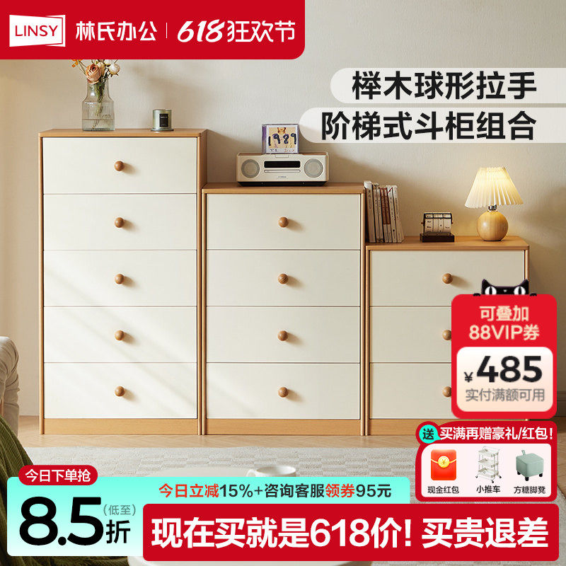 林氏家居客厅抽屉五斗柜实木条卧室组合置物柜沙发边柜理想家系列