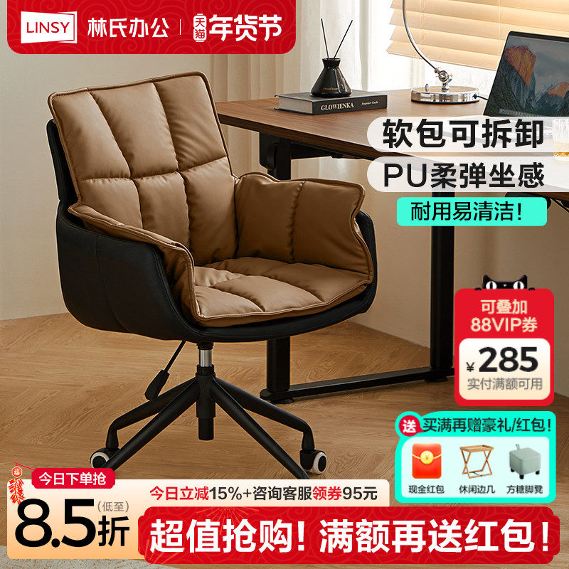 林氏家居电脑椅子靠背椅书桌椅舒服久坐办公软包沙发座椅林氏木业,商业/办公家具,办公电脑椅/职员椅,淘宝优惠券,粉丝福利购,淘宝优惠卷