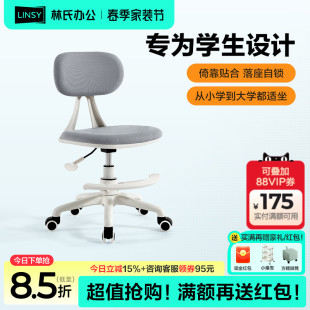 林氏木业电脑椅学生家用升降儿童学习椅子靠背转椅林氏家居办公椅