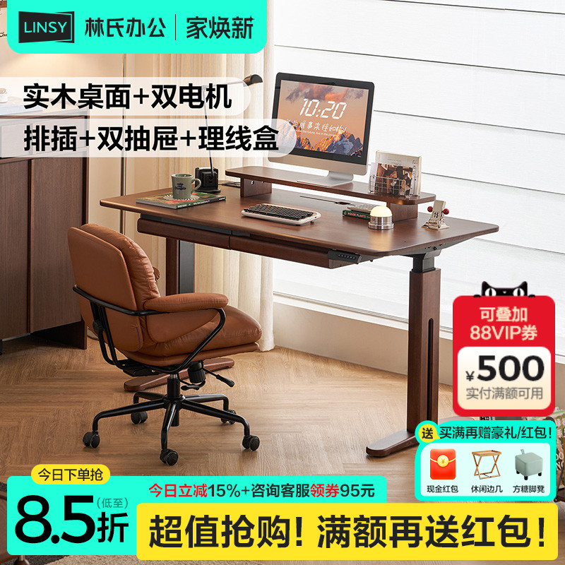 林氏家居实木电动升降桌腿双电机