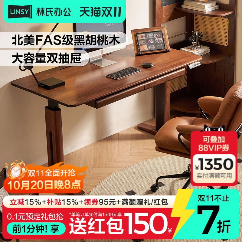 黑胡桃木实木电动升降桌自动升降