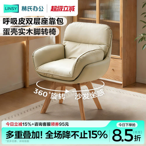 林氏家居办公电脑椅靠背舒服转椅