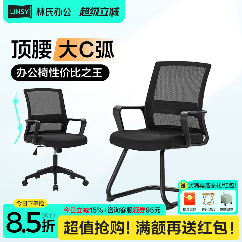 人体工学职员椅电脑椅林氏办公