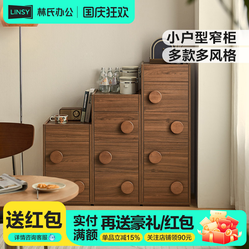 林氏家居极窄五斗柜沙发旁边柜