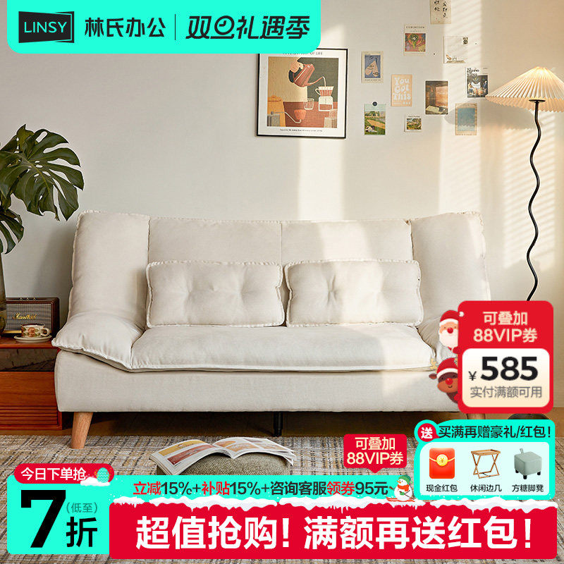 林氏家居奶油风折叠防棉麻沙发床