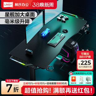 林氏家居游戏电竞桌子电脑桌电动升降桌书桌卧室家用办公桌70cm宽