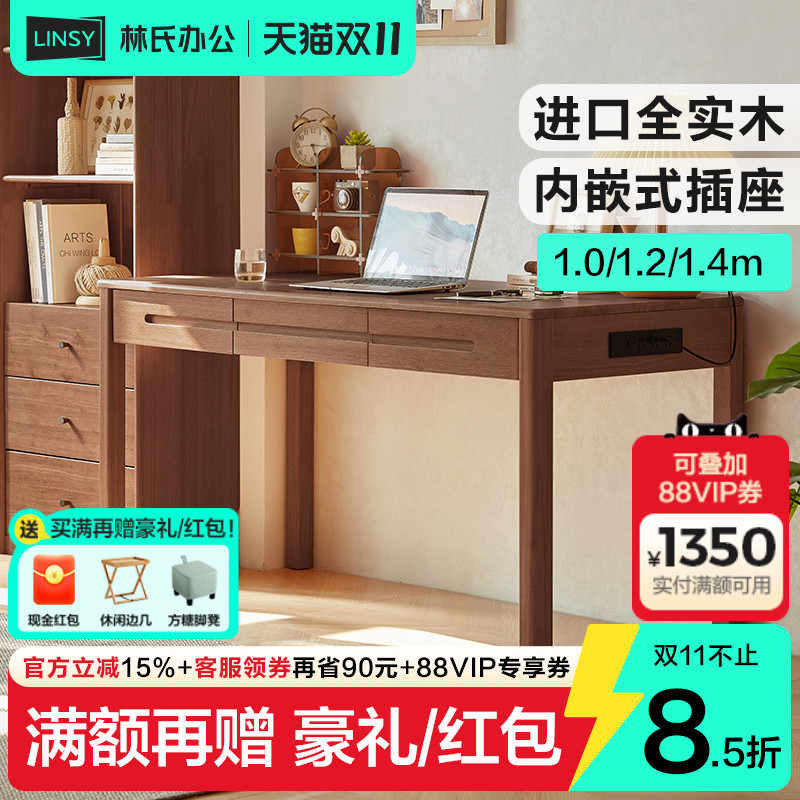 全实木书桌林氏家居电脑桌
