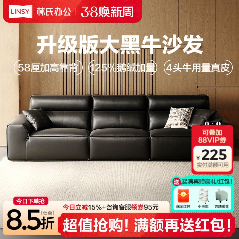 林氏家居高靠背大黑牛真皮沙发客厅2025新款黑色直排佛山家具木业
