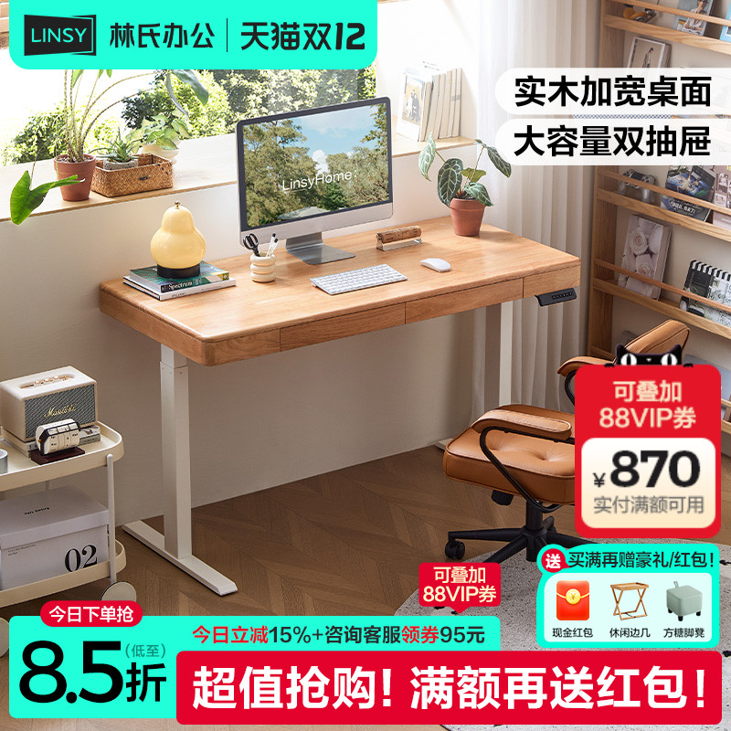 林氏家居胡桃木色实木电动升降桌