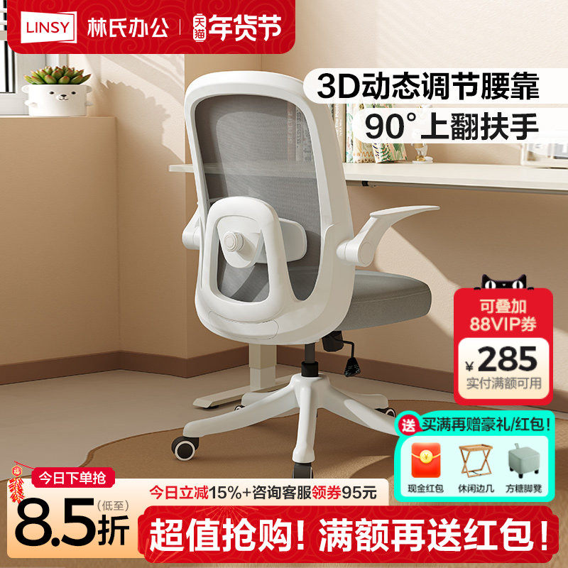 林氏家居人体工学电脑椅子久坐舒服靠背椅办公书桌椅升降转椅木业,商业/办公家具,办公电脑椅/职员椅,淘宝优惠券,粉丝福利购,淘宝优惠卷