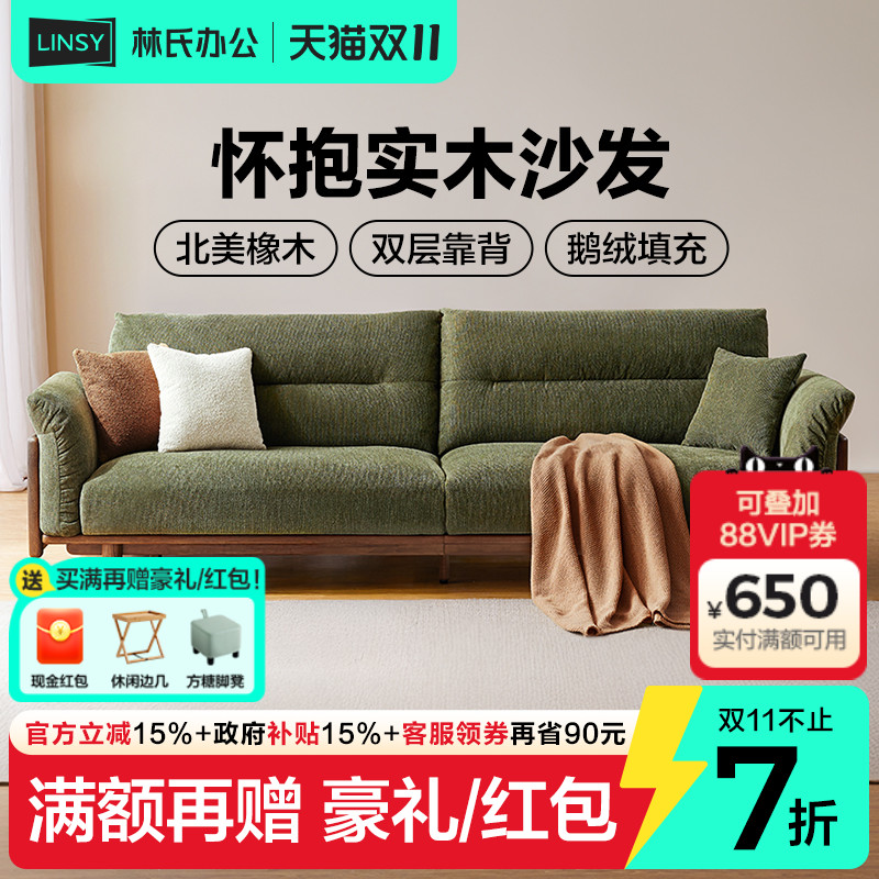 林氏家居原木橡木实木沙发客厅2025新款直排绒布艺沙发林氏木业