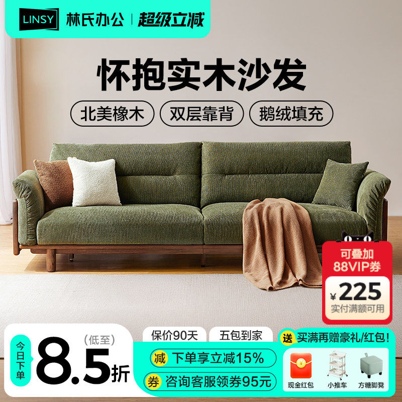林氏家居原木橡木实木沙发客厅2025新款直排绒布艺沙发林氏木业