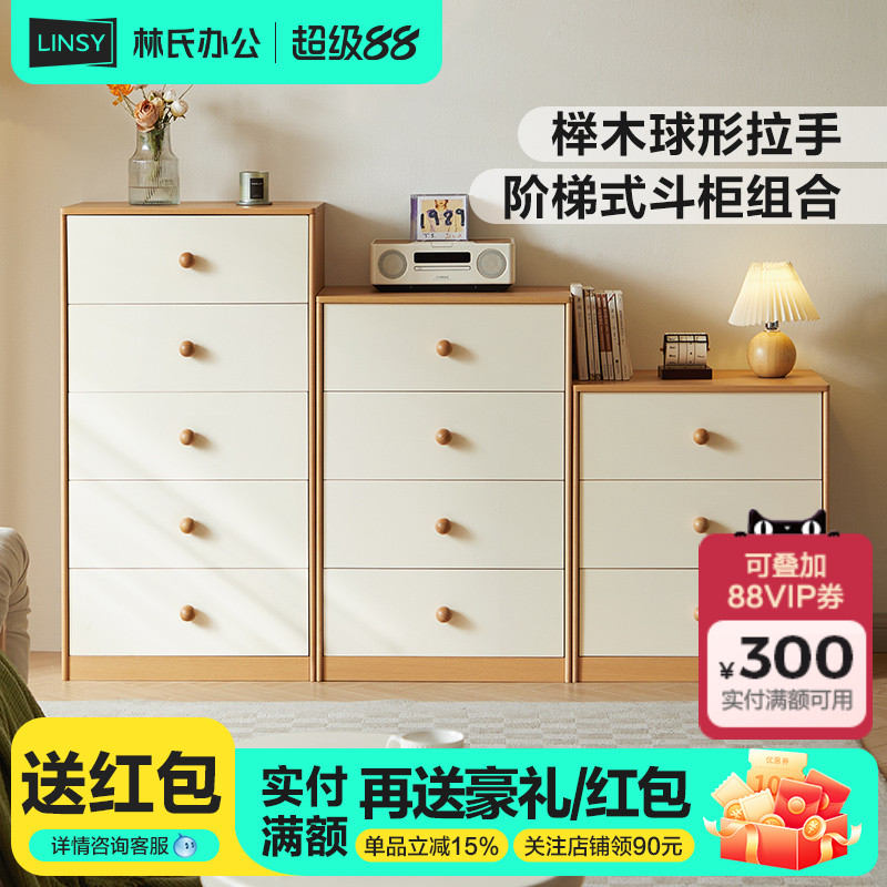 林氏家居客厅抽屉五斗柜实木条卧室组合置物柜沙发边柜理想家系列