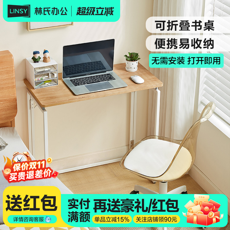 可折叠书桌电脑桌边桌林氏办公