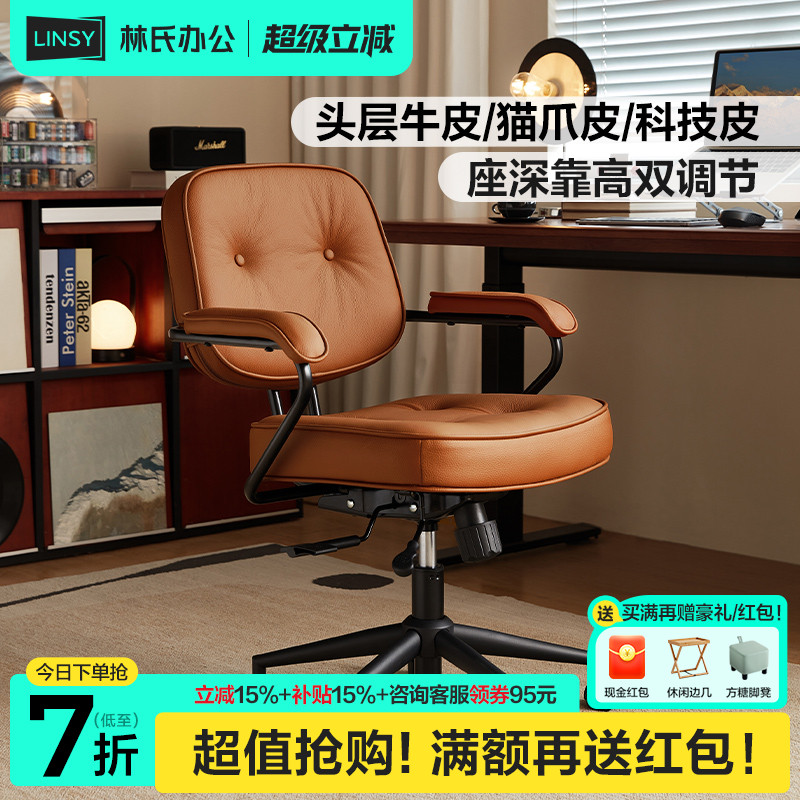 林氏家居复古真皮办公电脑椅阿勒夫耶书桌椅舒服久坐升降旋转书房