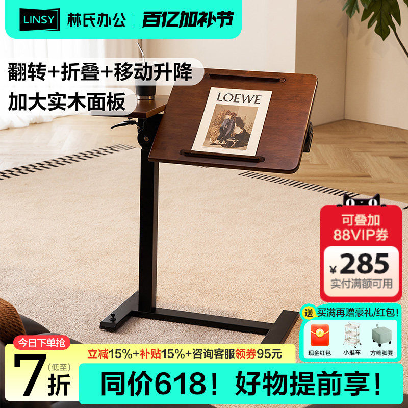 林氏家居床边桌升降书桌沙发电脑桌折叠桌移动实木小桌子茶几边几