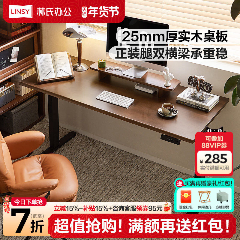 林氏家居实木电动升降桌书桌电脑桌电竞桌工作台学习桌家用办公桌,住宅家具,电动升降桌,淘宝优惠券,粉丝福利购,淘宝优惠卷
