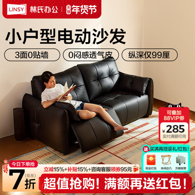 林氏家居零靠墙沙发中古风黑色功能沙发客厅透气皮小户型电动沙发,住宅家具,功能沙发,淘宝优惠券,粉丝福利购,淘宝优惠卷