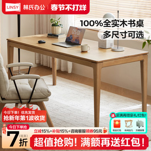 林氏家居客厅大长书桌白蜡木家用学习桌全实木大板桌电脑桌子木业