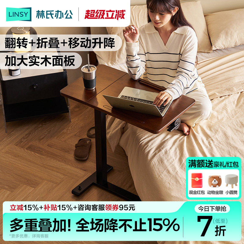林氏家居床边桌升降书桌沙发电脑桌折叠桌移动实木小桌子茶几边几