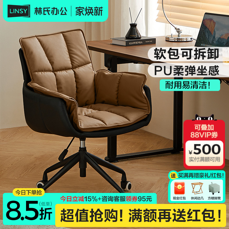 林氏家居电脑椅子靠背椅书桌椅舒服久坐办公软包沙发座椅林氏木业