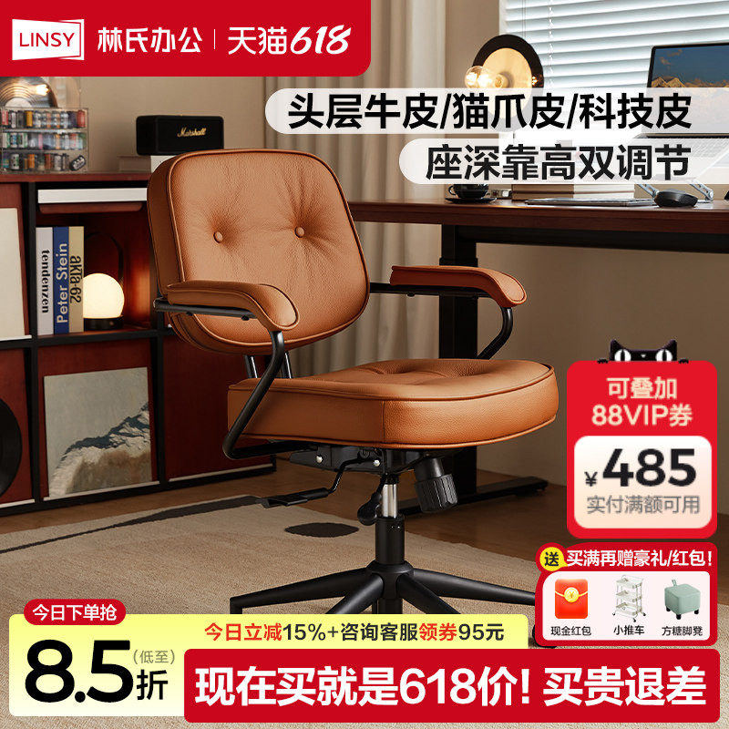 林氏家居靠背真皮办公电脑椅阿勒夫耶书桌椅子沙发座椅护腰凳电竞