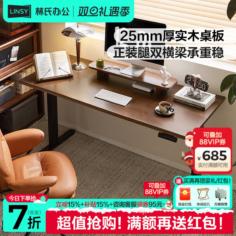 林氏家居实木电动升降桌电脑桌
