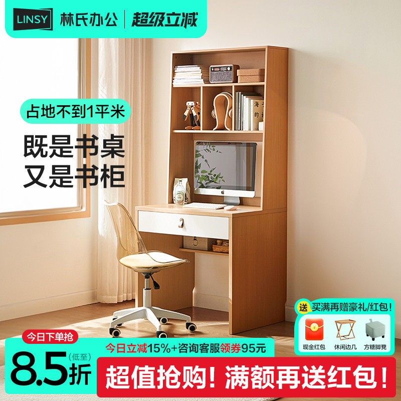 林氏家居林氏办公书桌书柜一体