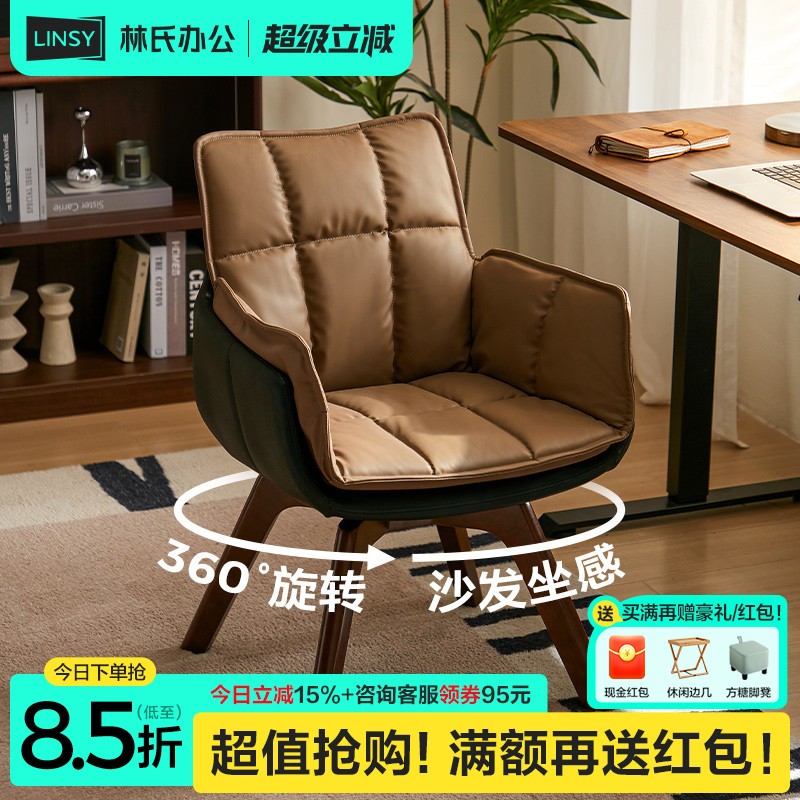 林氏家居实木电脑椅子靠背椅办公椅书桌椅舒适久坐林氏木业补贴
