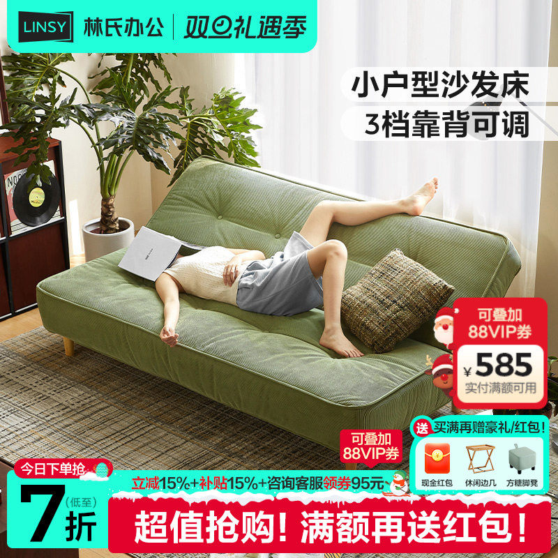 林氏家居小户型单人折叠沙发床