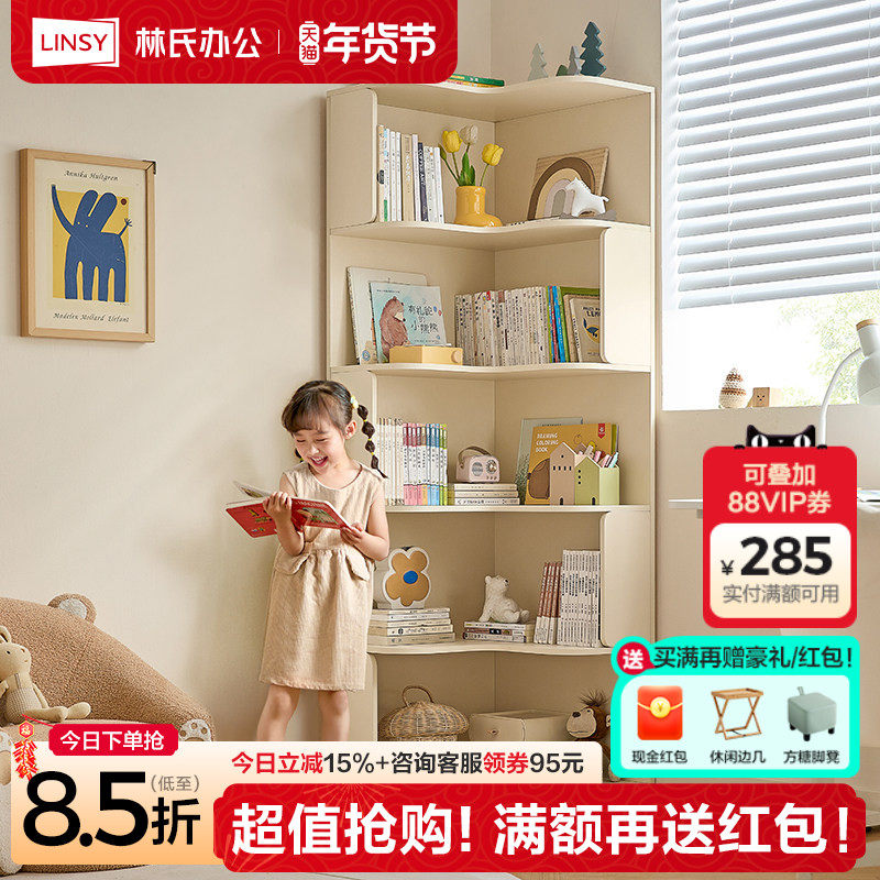 林氏家居转角儿童书架收纳卧室置物柜子床头书柜一体靠墙林氏木业,住宅家具,儿童书柜,淘宝优惠券,粉丝福利购,淘宝优惠卷