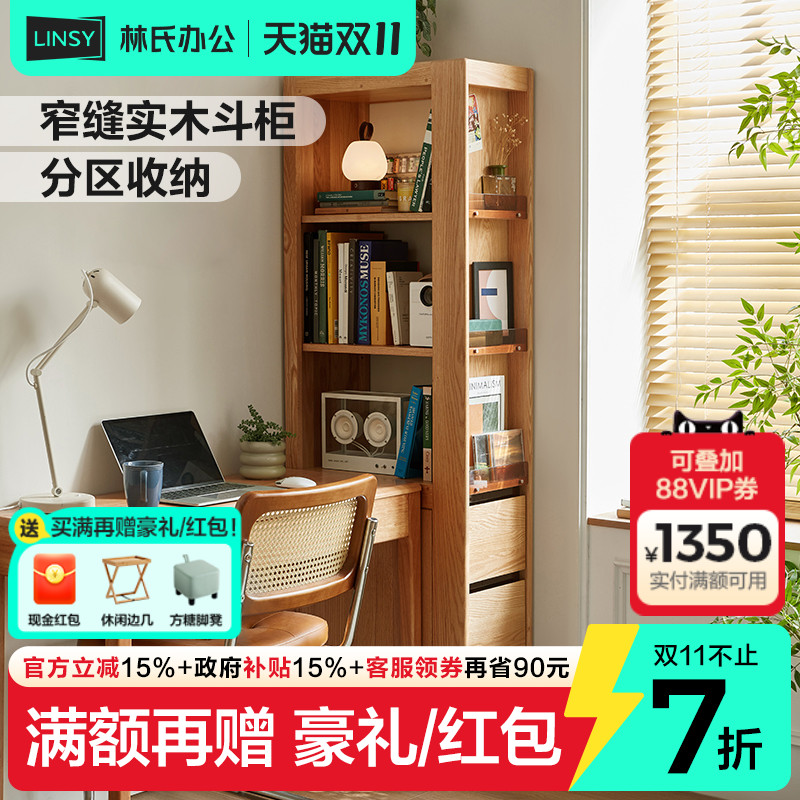林氏家居橡木实木斗柜卧室抽屉柜