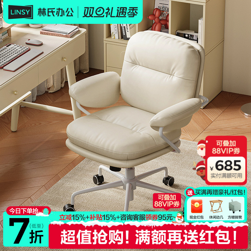 林氏家居电脑椅沙发椅办公椅久坐不累书桌椅舒适靠背转椅林氏木业