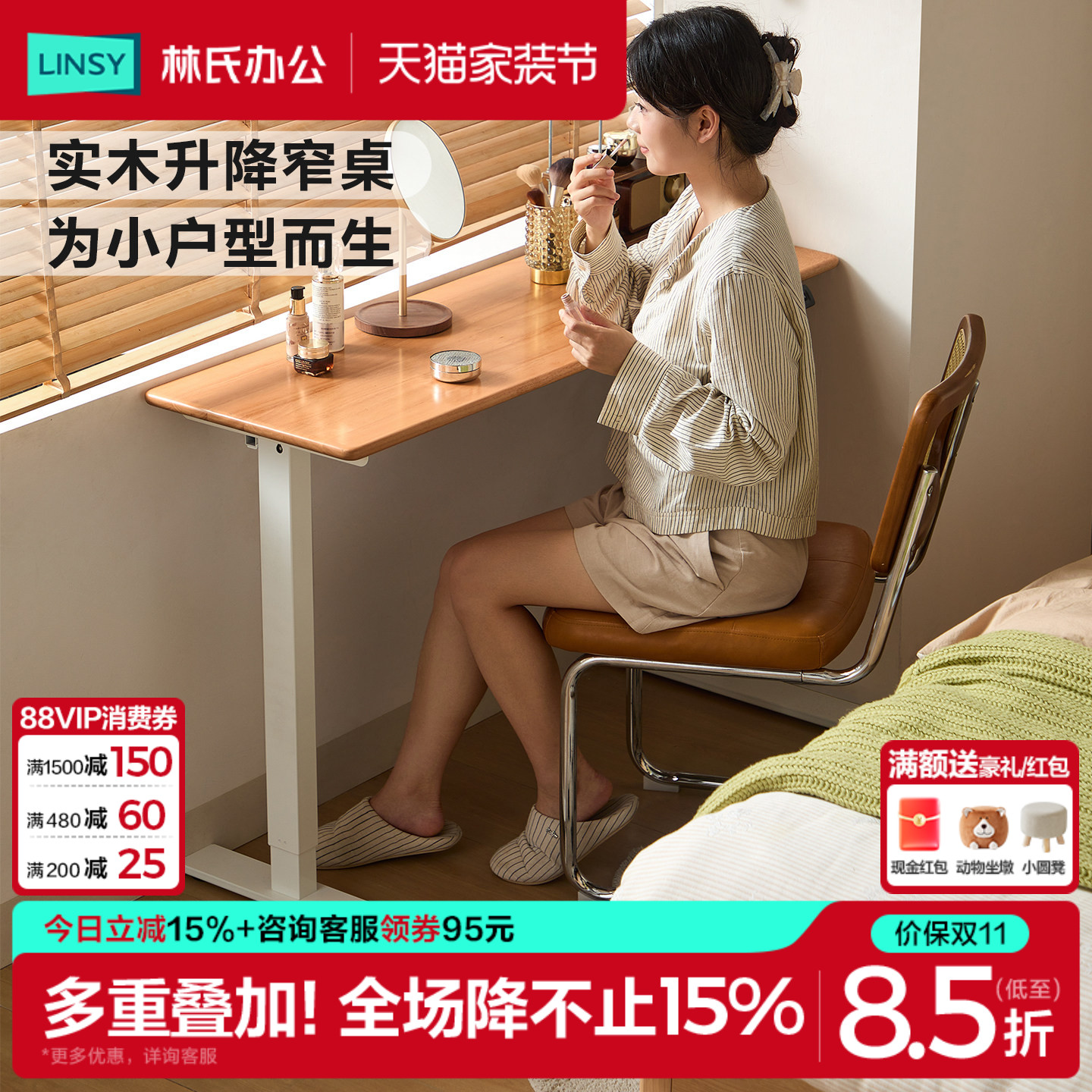 飘窗实木电动升降桌小户型										