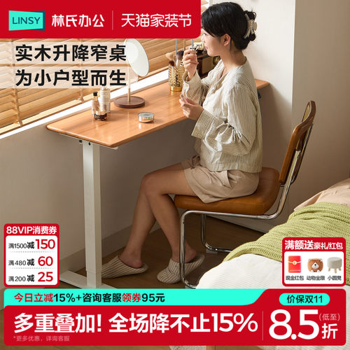飘窗实木电动升降桌小户型