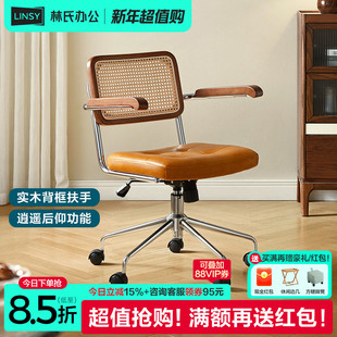 林氏木业实木电脑椅家用办公椅子靠背舒适书桌椅仿藤编餐椅BY034