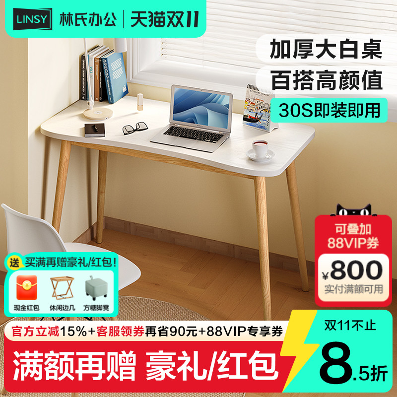 组合桌椅林氏办公实木简约现代