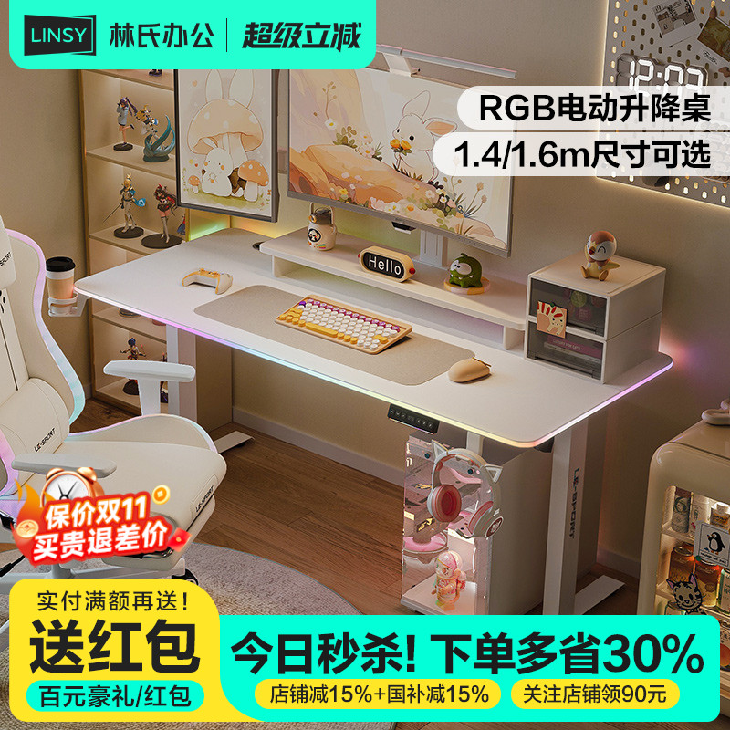 电动升降桌电脑桌林氏家居