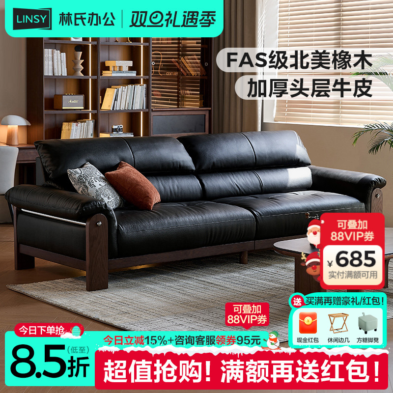 林氏家居橡木实木沙发三人位复古风真皮直排沙发客厅2025新款木业