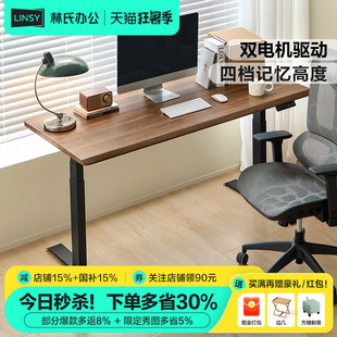 征集返5% 林氏家居电动升降桌腿办公电脑桌电竞桌书桌林氏木业