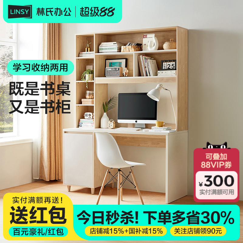 书桌书柜一体林氏办公林氏木业
