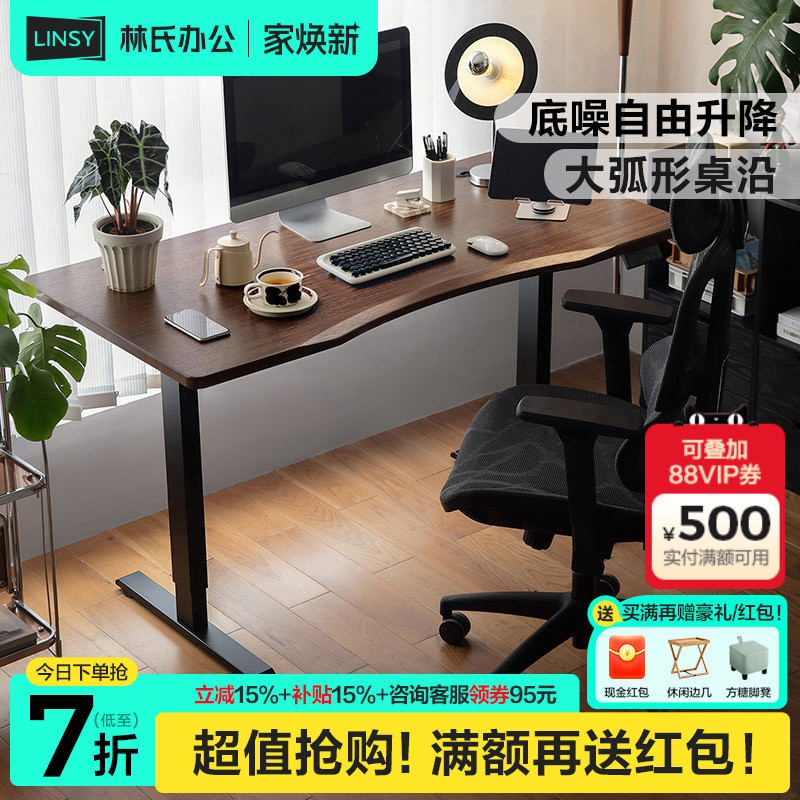 林氏家居电动升降桌腿电机胡桃木色办公电脑桌子书桌林氏木业