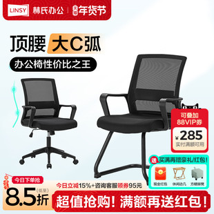 林氏办公电脑椅弓形脚人体工学靠背旋转升降会议椅职员椅林氏木业