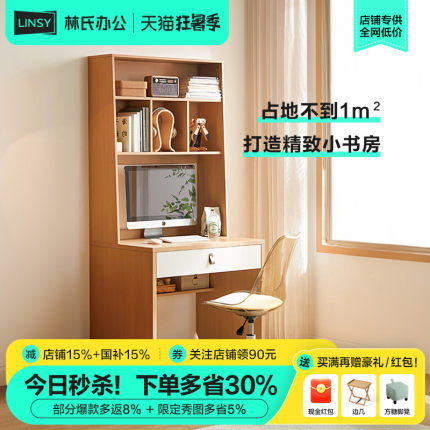 林氏木业书桌书架一体书柜书房新中式电脑桌儿童学习桌林氏办公