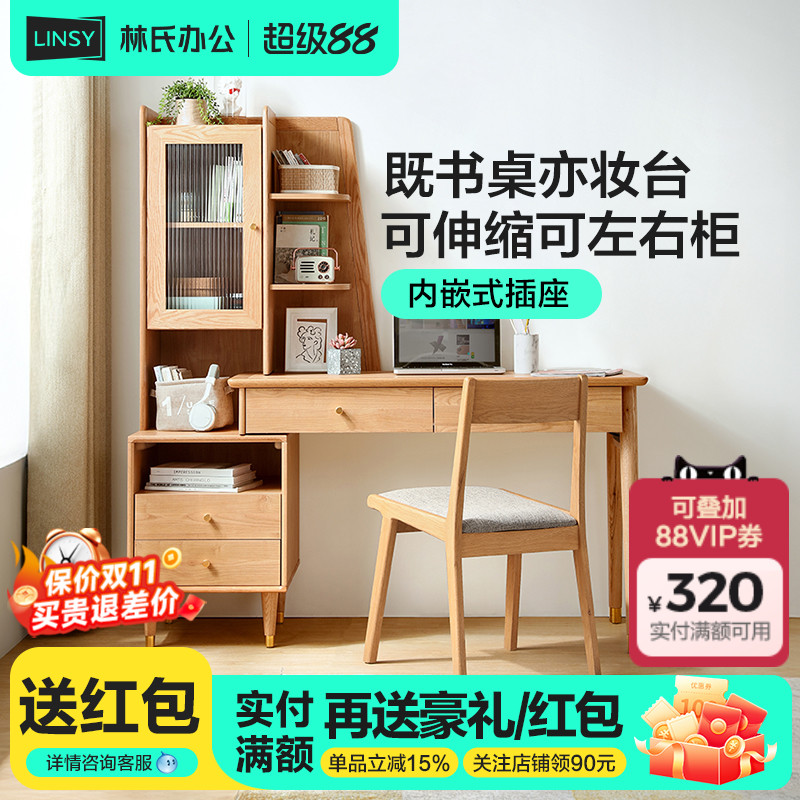 林氏办公家居实木框书桌书柜一体
